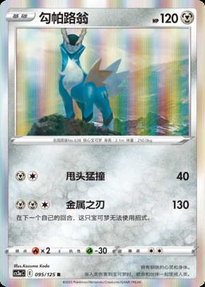 Cobalion Primordial Arts Pokémon TCG P638