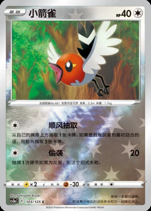 Fletchling Primordial Arts P661