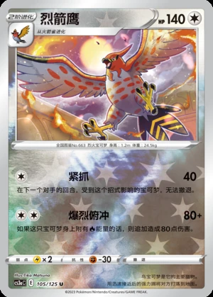 Talonflame Primordial Arts P663
