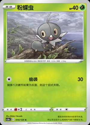 Scatterbug Primordial Arts Pokémon TCG P664