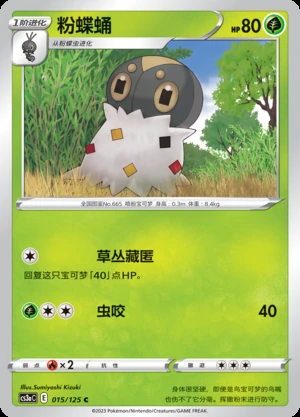 Spewpa Primordial Arts Pokémon TCG P665