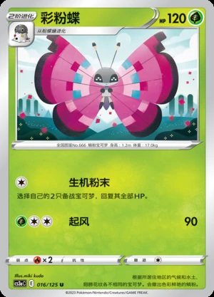 Vivillon Primordial Arts Pokémon TCG P666