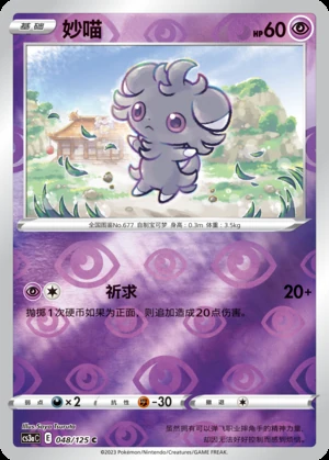 Espurr Primordial Arts P677