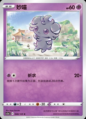 Espurr Primordial Arts Pokémon TCG P677