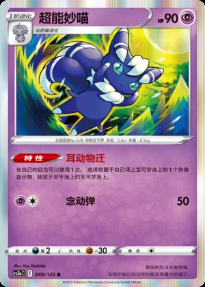 Meowstic Primordial Arts Pokémon TCG P678