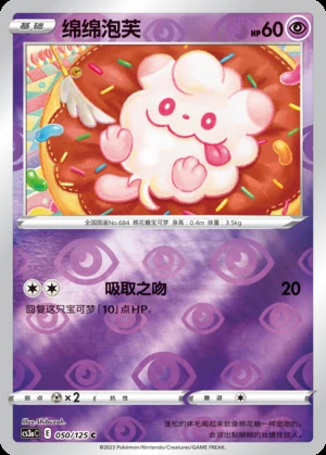 Swirlix Primordial Arts P684