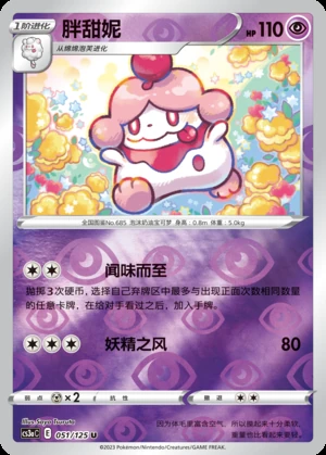 Slurpuff Primordial Arts P685