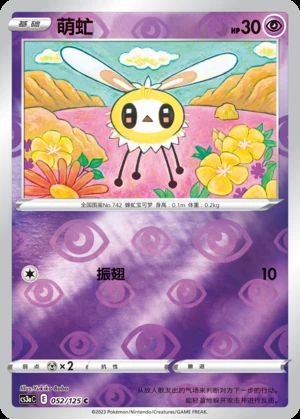Cutiefly Primordial Arts P742