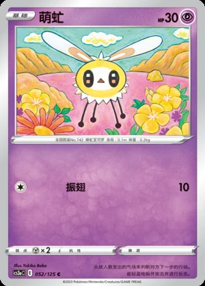 Cutiefly Primordial Arts Pokémon TCG P742