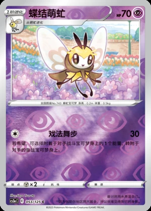 Ribombee Primordial Arts P743