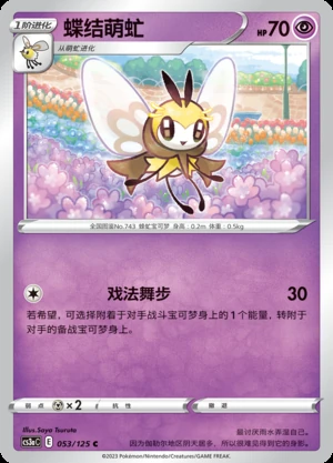 Ribombee Primordial Arts Pokémon TCG P743
