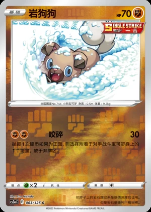 Rockruff Primordial Arts P744