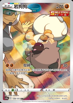 Rockruff Primordial Arts P744