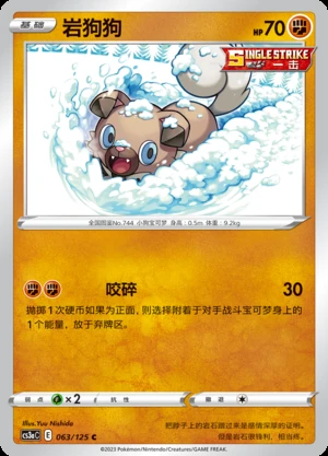 Rockruff Primordial Arts Pokémon TCG P744