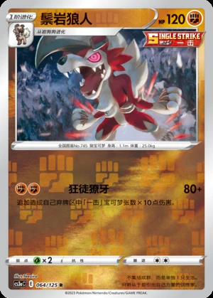 Lycanroc Primordial Arts P745