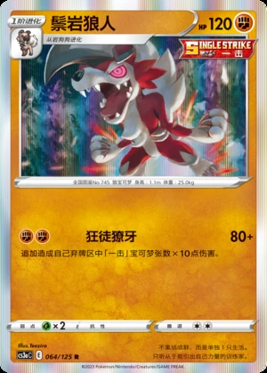 Lycanroc Primordial Arts Pokémon TCG P745