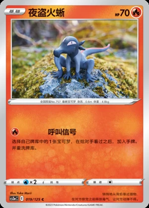 Salandit Primordial Arts Pokémon TCG P757