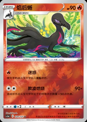 Salazzle Primordial Arts P758