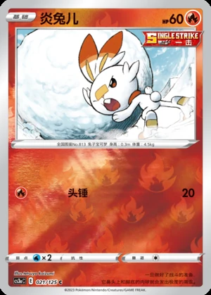 Scorbunny Primordial Arts P813