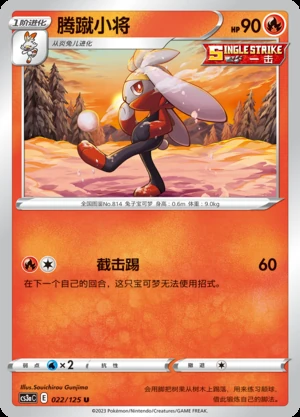 Raboot Primordial Arts Pokémon TCG P814