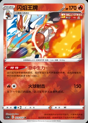 Cinderace Primordial Arts P815