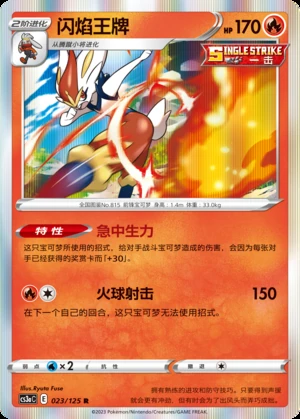 Cinderace Primordial Arts Pokémon TCG P815