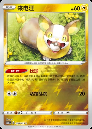 Yamper Primordial Arts P835