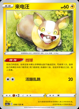 Yamper Primordial Arts Pokémon TCG P835