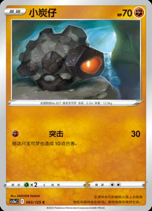 Rolycoly Primordial Arts Pokémon TCG P837