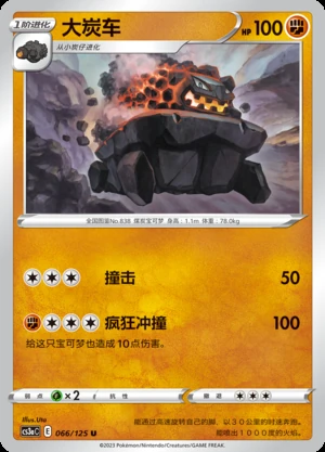 Carkol Primordial Arts Pokémon TCG P838