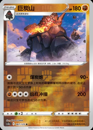 Coalossal Primordial Arts P839