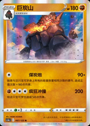 Coalossal Primordial Arts Pokémon TCG P839