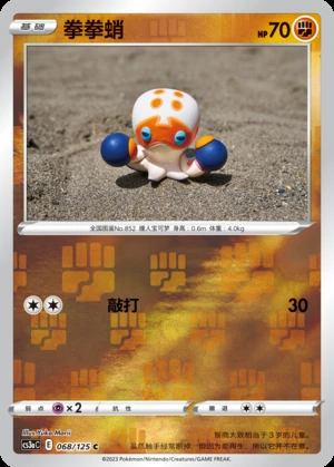 Clobbopus Primordial Arts P852