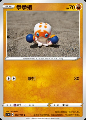 Clobbopus Primordial Arts Pokémon TCG P852