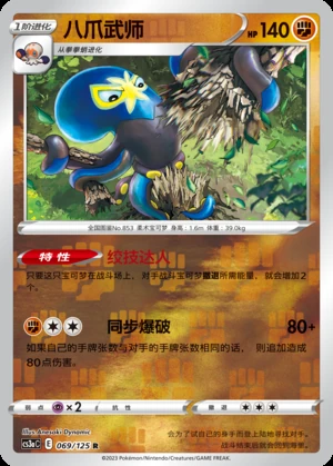 Grapploct Primordial Arts P853