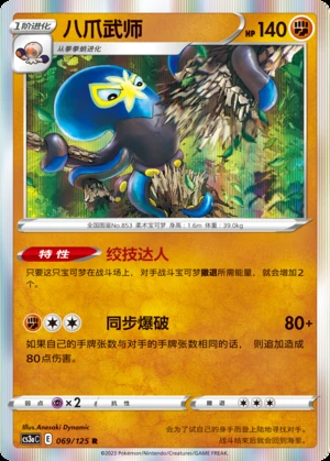 Grapploct Primordial Arts Pokémon TCG P853