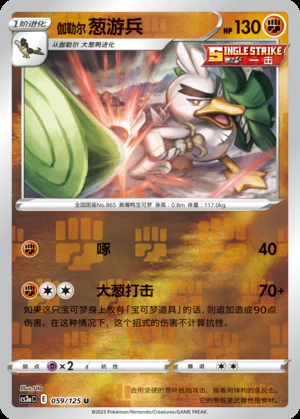 Galarian Sirfetch’d Primordial Arts P865