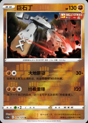 Stonjourner Primordial Arts P874