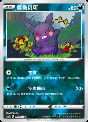 Morpeko Primordial Arts P877