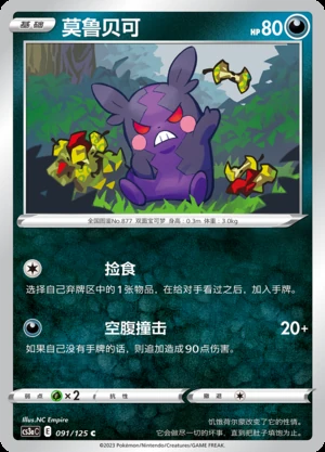 Morpeko Primordial Arts Pokémon TCG P877