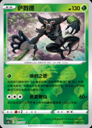 Zarude Primordial Arts P893