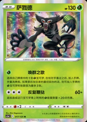 Zarude Primordial Arts Pokémon TCG P893