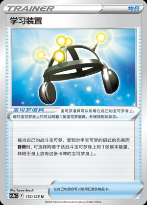 Xue Xi Zhuang Zhi Primordial Arts Pokémon TCG Y37