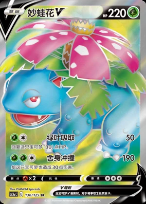 Venusaur V Primordial Arts Y491