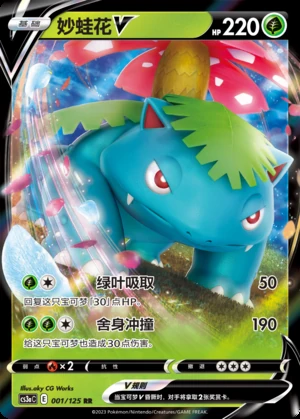 Venusaur V Primordial Arts Pokémon TCG Y491