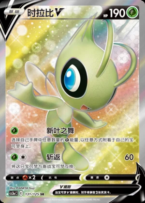 Celebi V Primordial Arts Y494