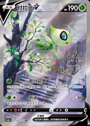 Celebi V Primordial Arts Y494