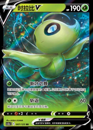 Celebi V Primordial Arts Pokémon TCG Y494