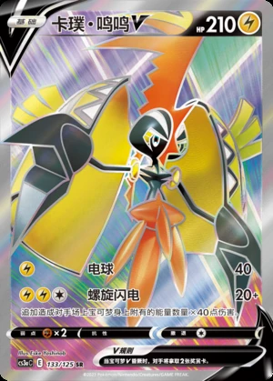 Tapu Koko V Primordial Arts Y500