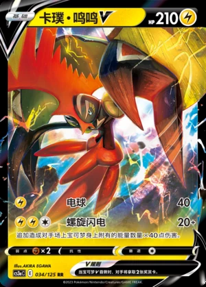 Tapu Koko V Primordial Arts Pokémon TCG Y500